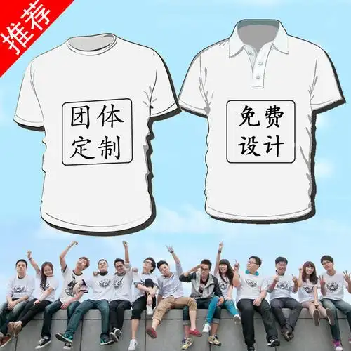 班服广告文化衫订做工作衣服同学聚会t恤定制diy印字logo短袖