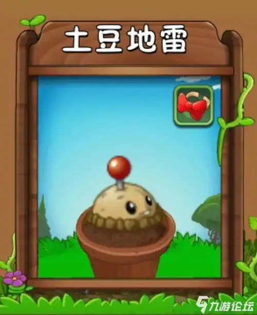 植物解析: 土豆地雷是价格便宜的一_植物大战僵尸2_九游论坛