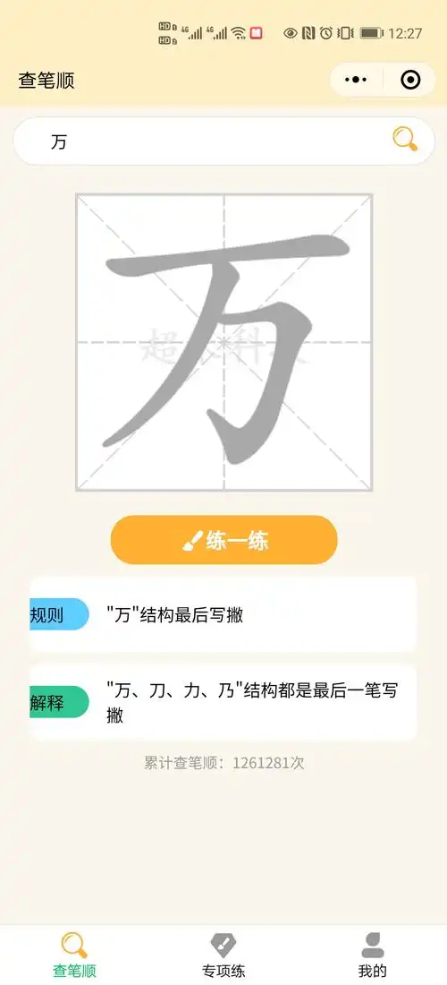 以的笔顺笔画(以的笔顺笔画组词)