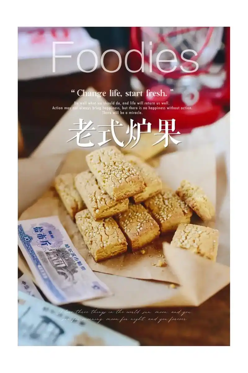 东北老式点心之——炉果,小时候的味道. 水2 - 抖音