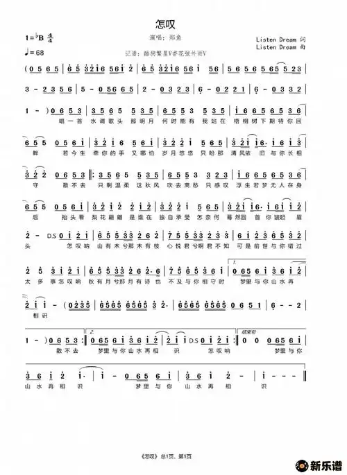 怎叹简谱郑鱼杏花弦外雨制谱