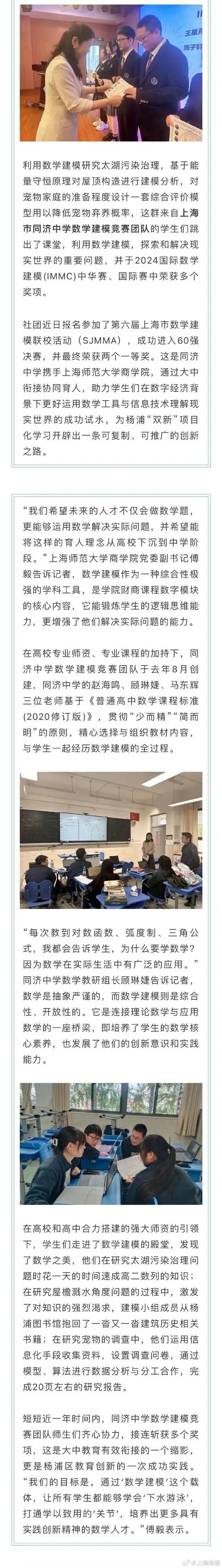 大学商学院——大中衔接协同育人数学建模成果表彰会"在同济中学举办
