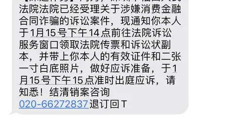 收到短信叫去领取传票这是真的吗