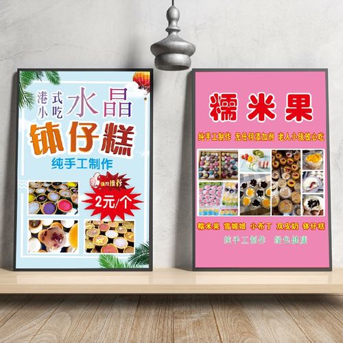 心怡广告的优惠券大全—钵仔糕糯米果广告海报宣传画设计制作港式砵仔