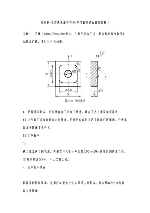 节数控铣床编程实例