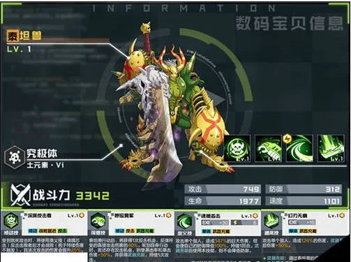 数码宝贝新世纪泰坦兽怎么样泰坦兽攻略