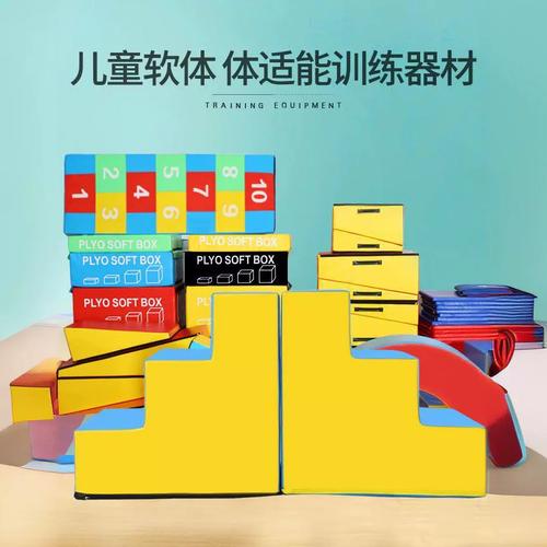 体适能三步阶梯少儿体适能训练器材软体台阶幼儿园感统三步台阶