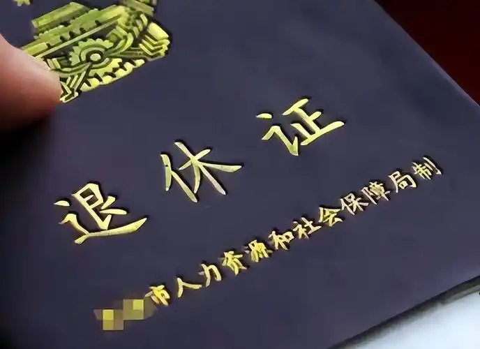 回顾退休证有红绿蓝三种颜色分别代表啥哪种养老金更高