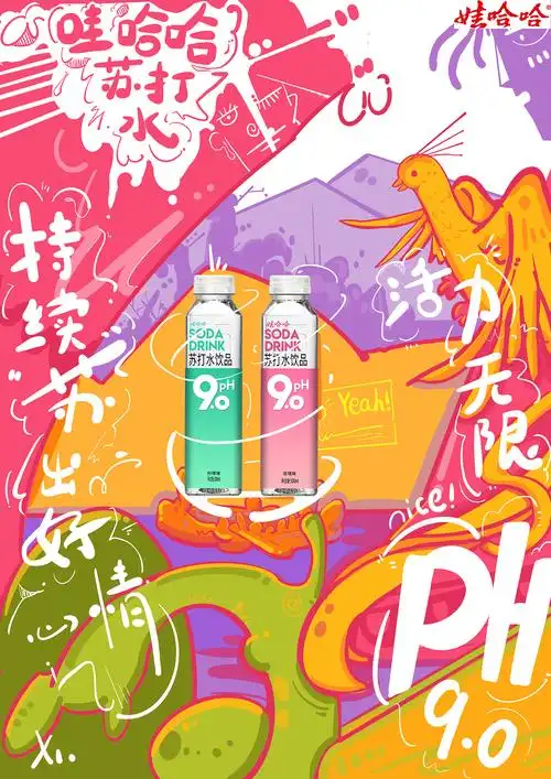 哇哈哈苏打水海报