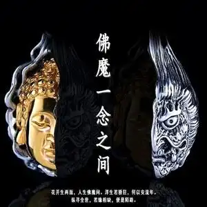 善恶一念间吊坠