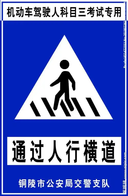 通过人行横道标识图片