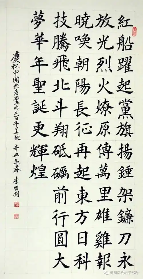 通州区离退休干部翰墨丹青颂党恩网络书画作品展五