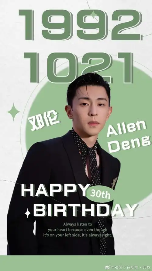 邓伦 三十而立 生日应援 part31566为庆祝邓伦30岁生日,印尼灯芯