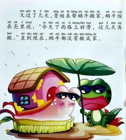 写美篇  同学们,这周我向大家推荐的好书是《蜗牛搬家》