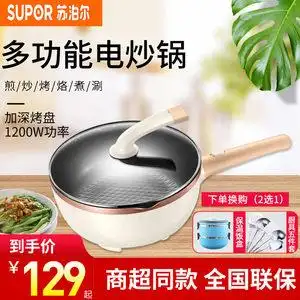 苏泊尔电炒锅家用多功能锅火锅电煮锅电锅宿舍学生锅炒菜蒸煮一体