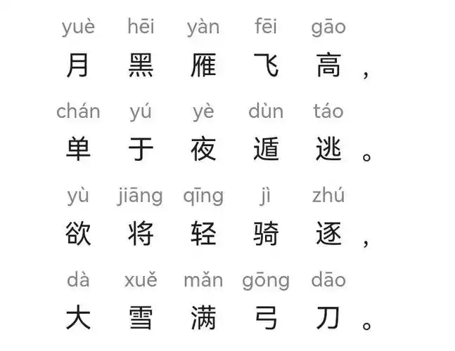 塞下曲卢纶拼音版正确塞下曲卢纶全部6首