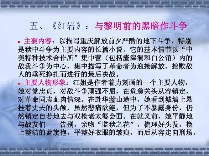 中考名著阅读复习答案ppt