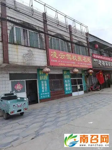 西华县红花集镇凌云驾校报名处