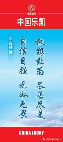 乐凯企业文化|乐凯企业精神,乐凯品格