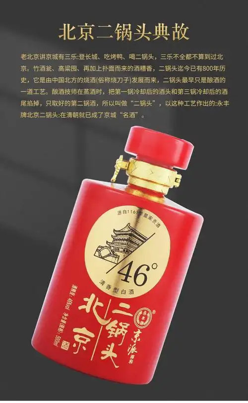 北京二锅头46度清香型白酒500ml*/瓶单瓶不含礼袋 两瓶礼袋装红黄随机