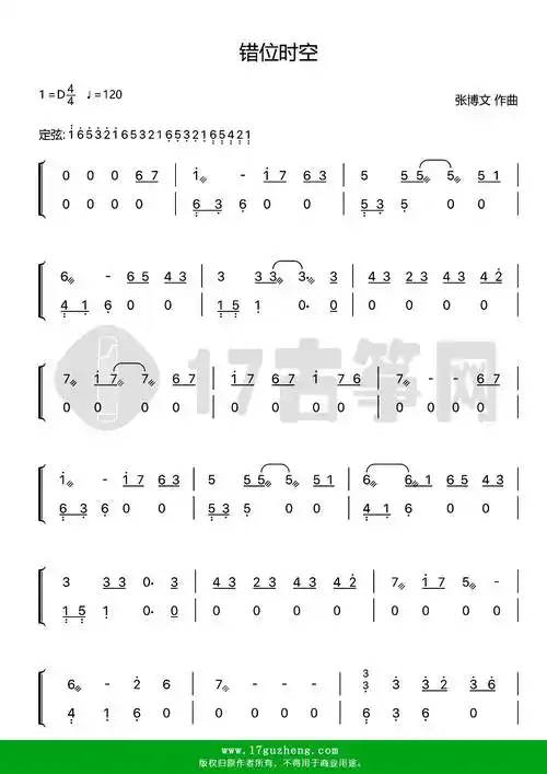 错位时空(古筝谱-d调-双手版-艾辰演唱)