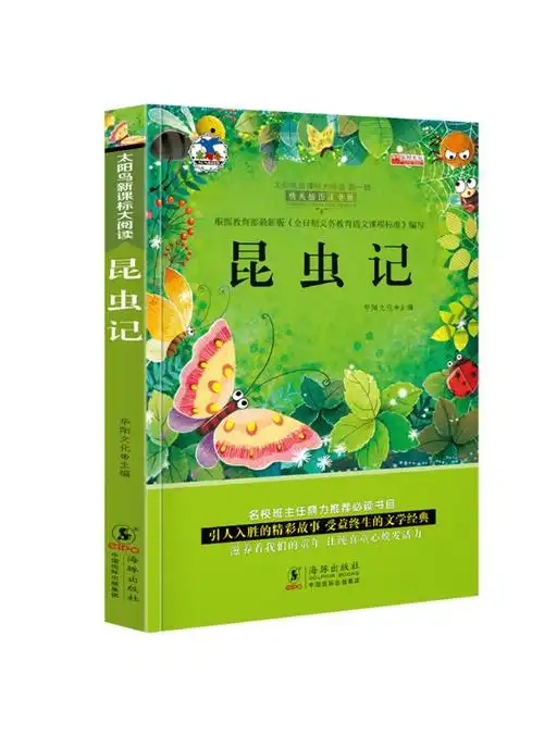 法布尔昆虫记小学生注音版 彩图 小学生新课标阅读书籍 7-8-9-10岁