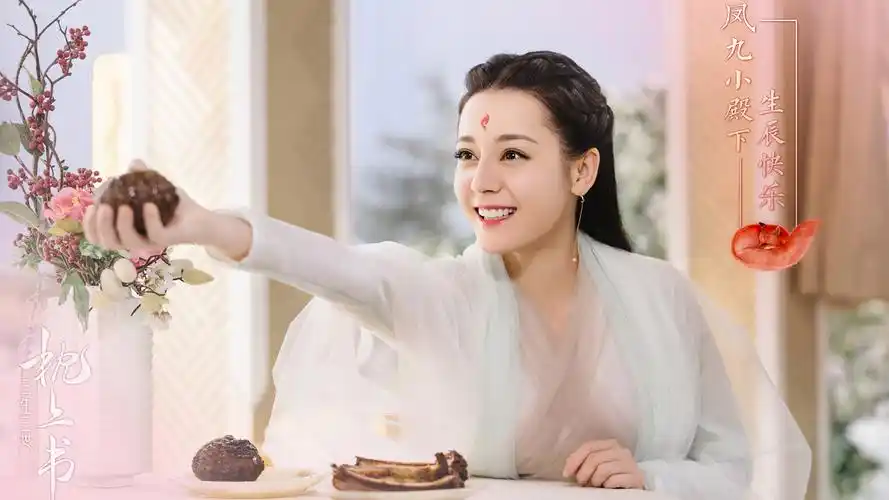 三生三世枕上书迪丽热巴饰白凤九剧照高清壁纸,好看的