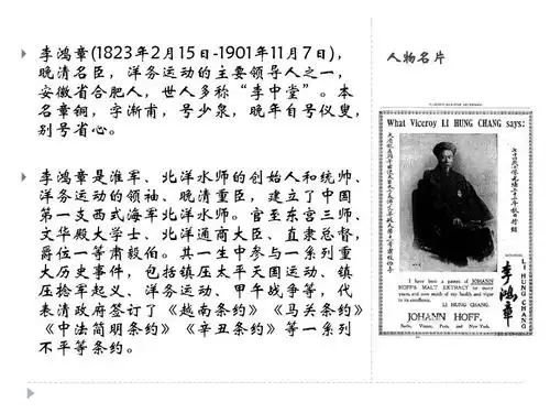 李鸿章生平事迹ppt