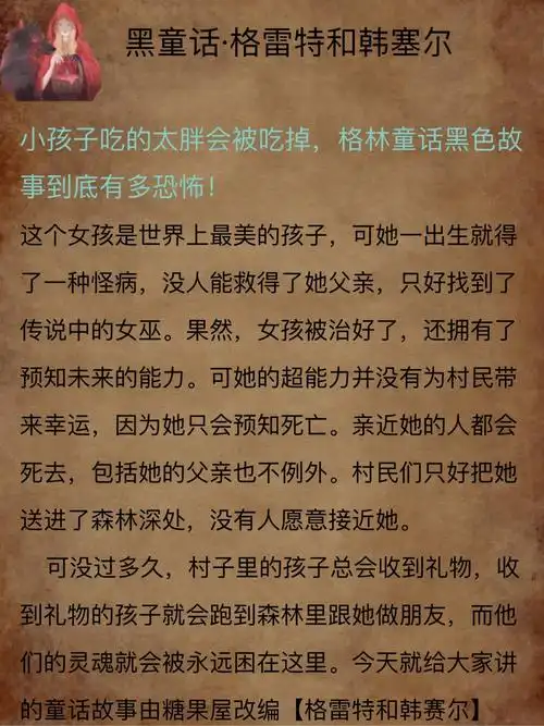 童话故能有多恐怖