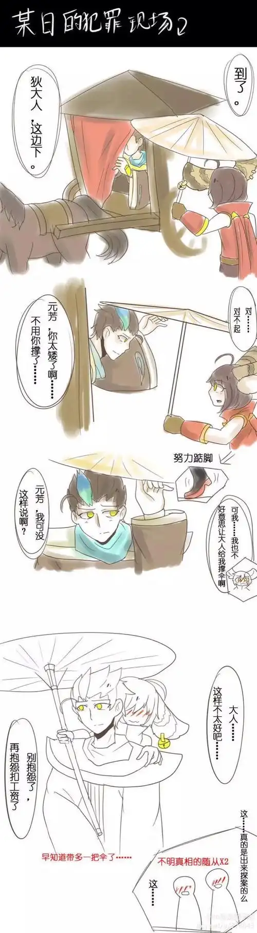 狄芳日常元芳小个子