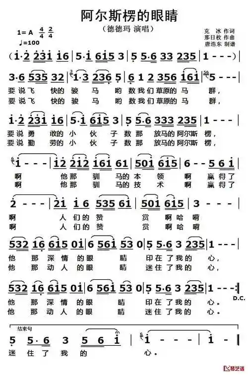 阿尔斯楞的眼睛简谱(歌词)-德德玛演唱歌曲-唐浩东曲谱1