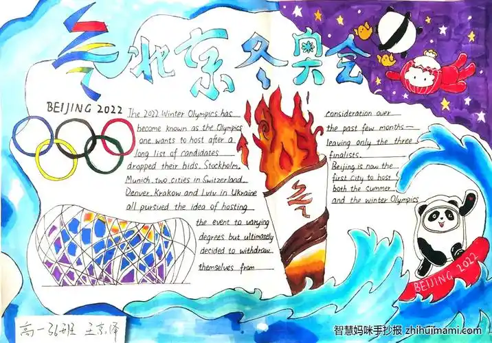 2022年北京冬奥会手抄报绘画大全7张