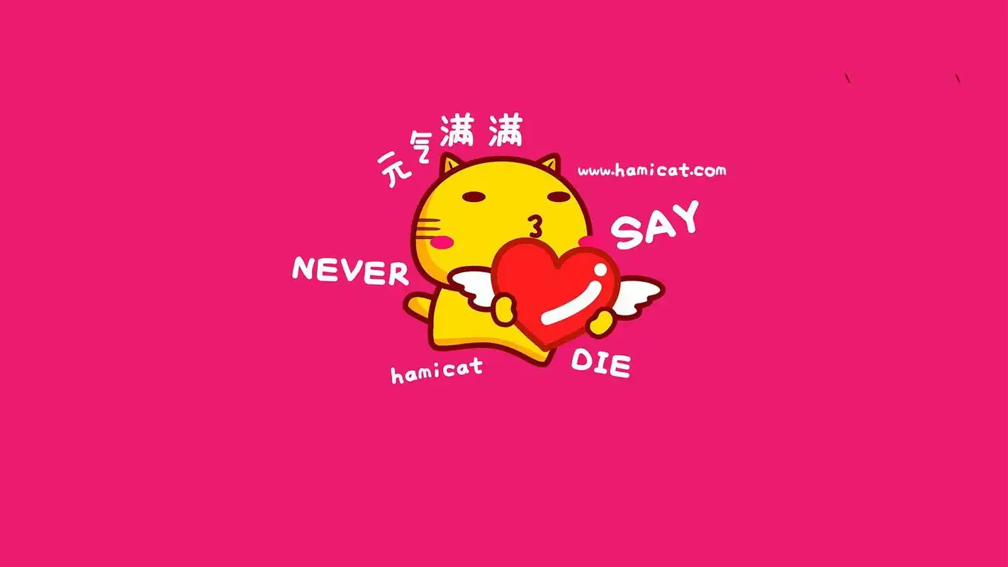 哈咪猫励志文字可爱卡通图片桌面壁纸
