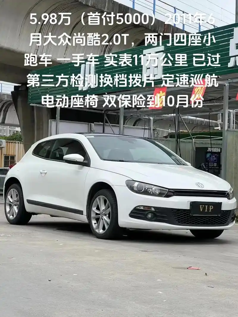 98万(首付5000)2011年6月大众尚酷2.0t