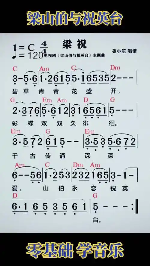 梁祝教学简谱简谱教唱简谱视唱简谱识谱唱谱音乐真人真唱音乐分享