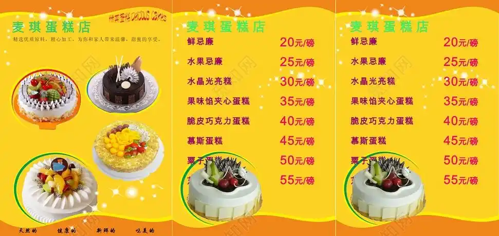 蛋糕店价格表价目表