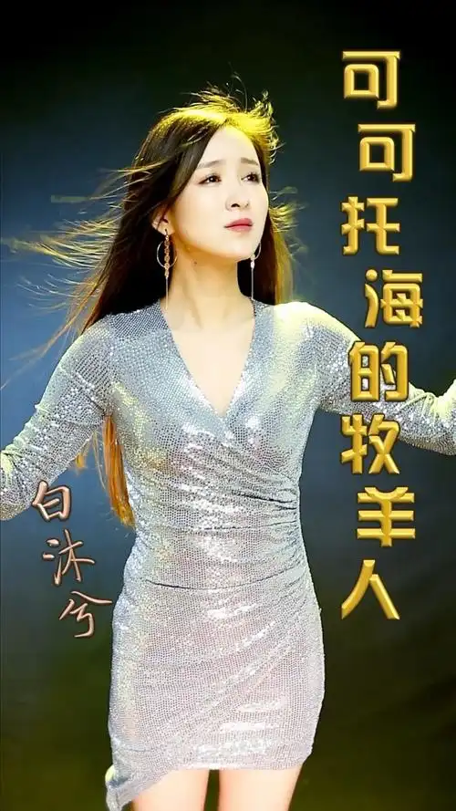 可可托海的牧羊人,温柔版