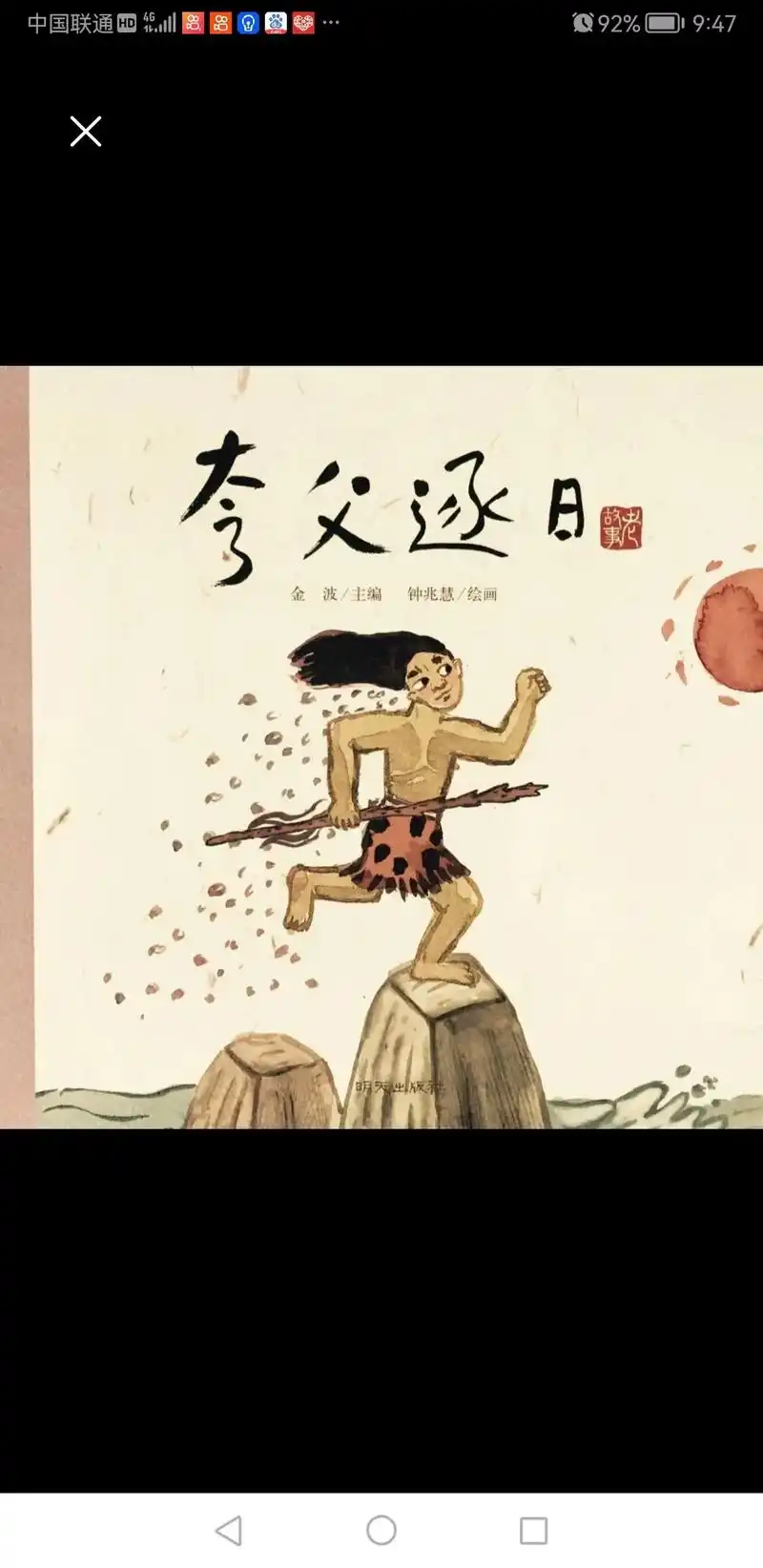 中国古代神话故事,夸父逐日. - 抖音