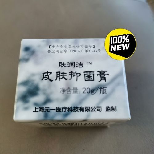 元一肤润洁皮肤抑菌膏蟾蜍膏止痒膏20克正品