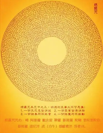 【楞严咒咒轮】楞严咒为咒中之王,功德利益广大不可思议:1,一切灾厄悉