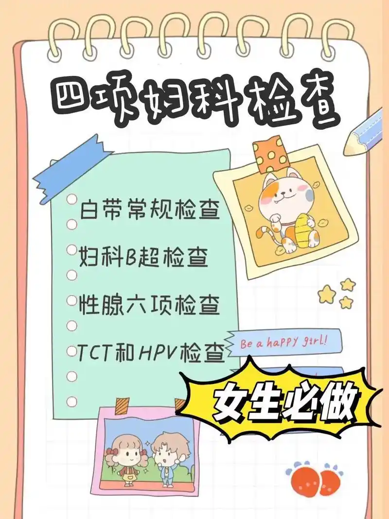 女生必做的妇科检查看这里,收藏备用!
