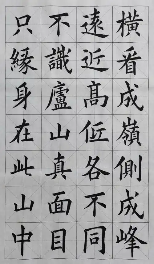 毛笔字帖楷书古诗词古诗书法作品楷书