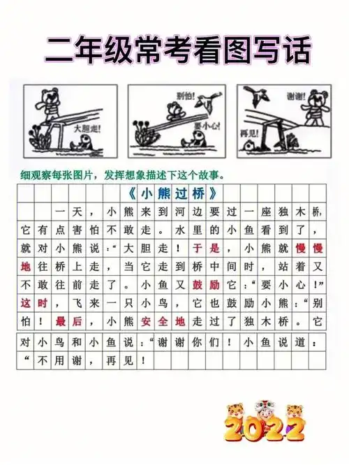 二年级常考看图写话
