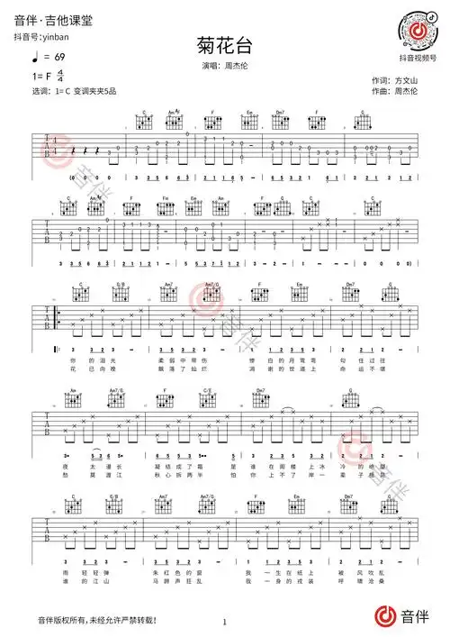 周杰伦菊花台吉他谱c调超原版编配简单指法视频教学