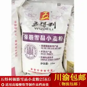 五得利强筋雪晶小麦粉25kg公斤袋装50斤小麦粉 面食抄手水饺面粉