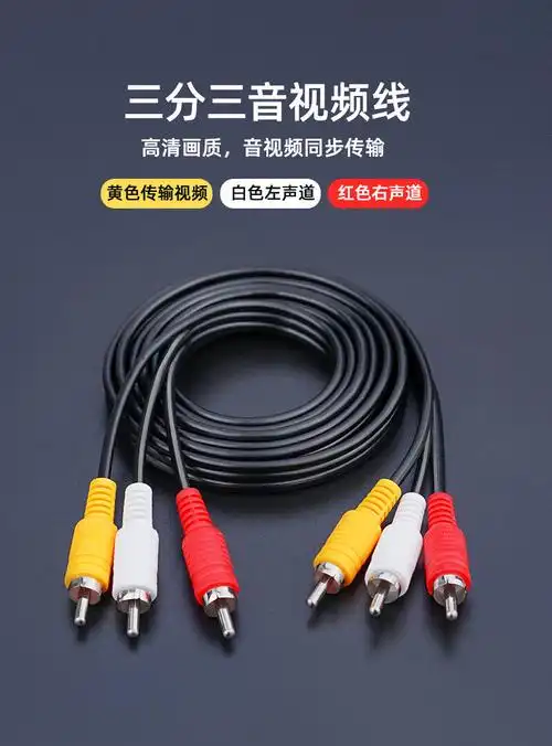 av线三对三莲花线有线电视机顶盒连接线莲花头音频线视频与dvd红白黄