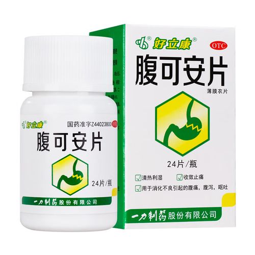 一力 好立康 腹可安片 24粒/盒 清热利湿 收敛止痛