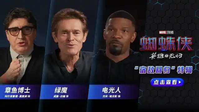 "章鱼博士"的扮演者阿尔弗雷德·莫里纳,"绿魔"的扮演者威廉·达福和"