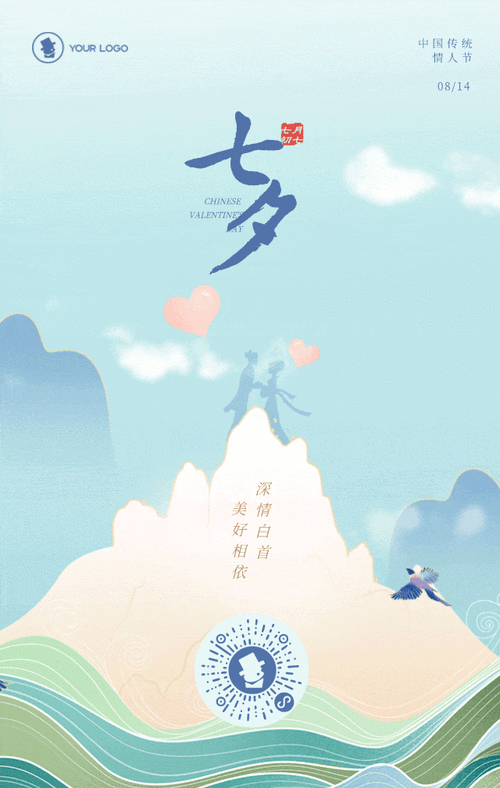 海报创意中国风七夕情人节宣传动态手机海报七夕公益宣传中国风手机
