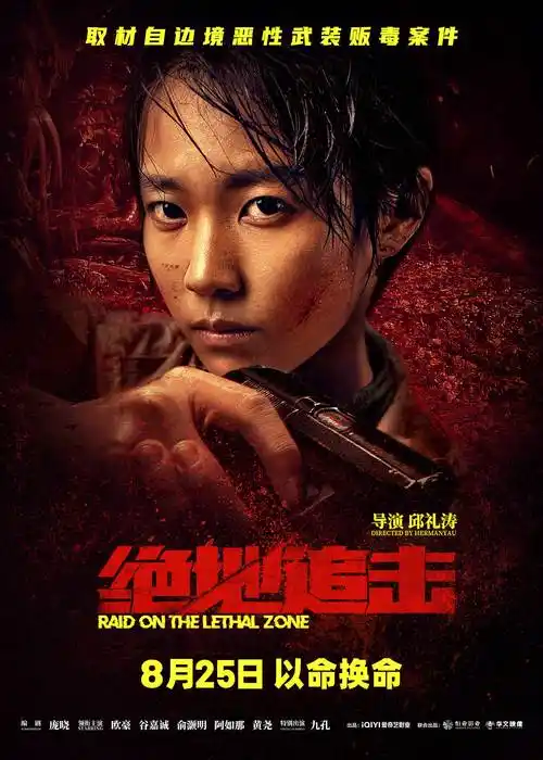 《绝地追击》发布制作特辑 实景打造洪灾场景还原边防战士缉毒险况